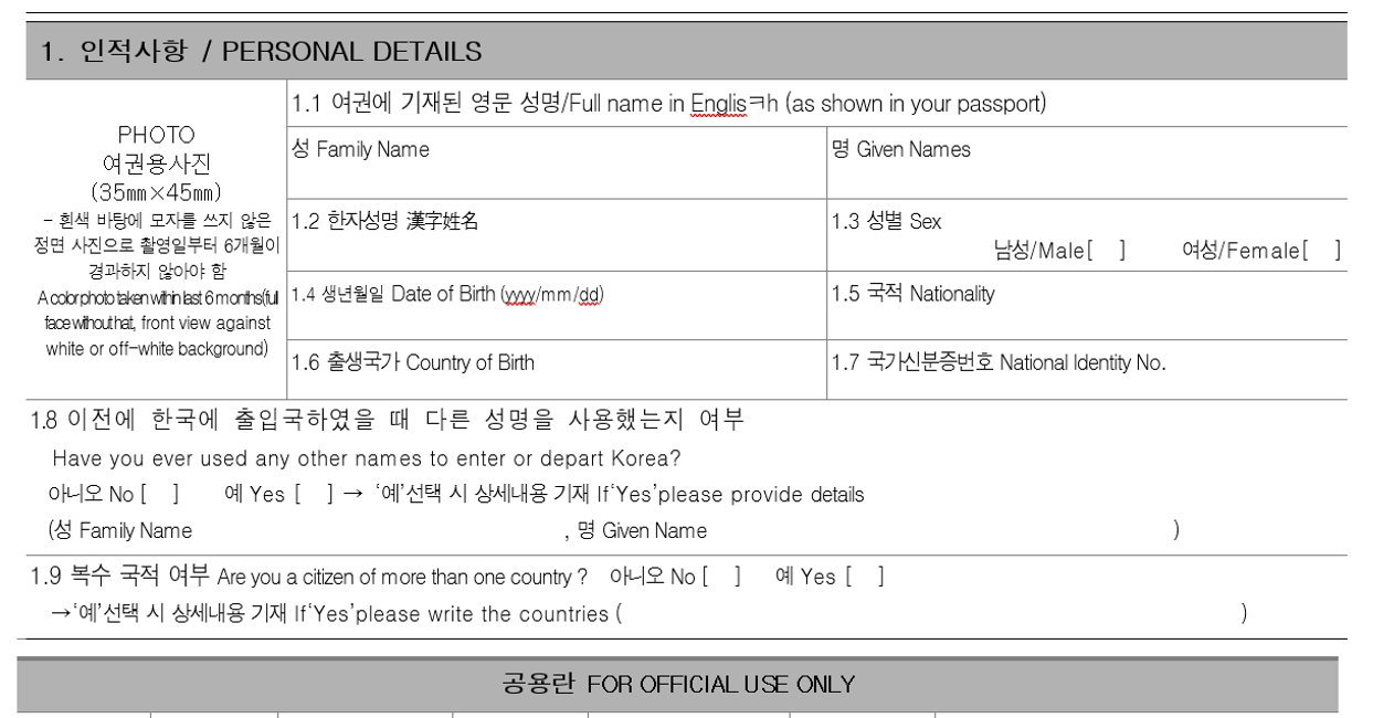 Mẫu đơn xin xin visa Hàn Quốc